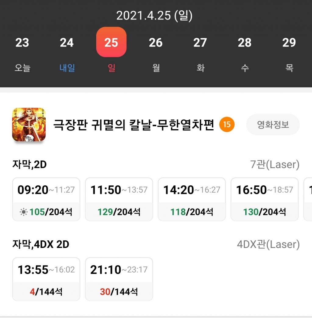 익스트림무비 - 수정 7관입니다 :: CGV용산아이파크몰 귀칼 일요일도 15관이네요