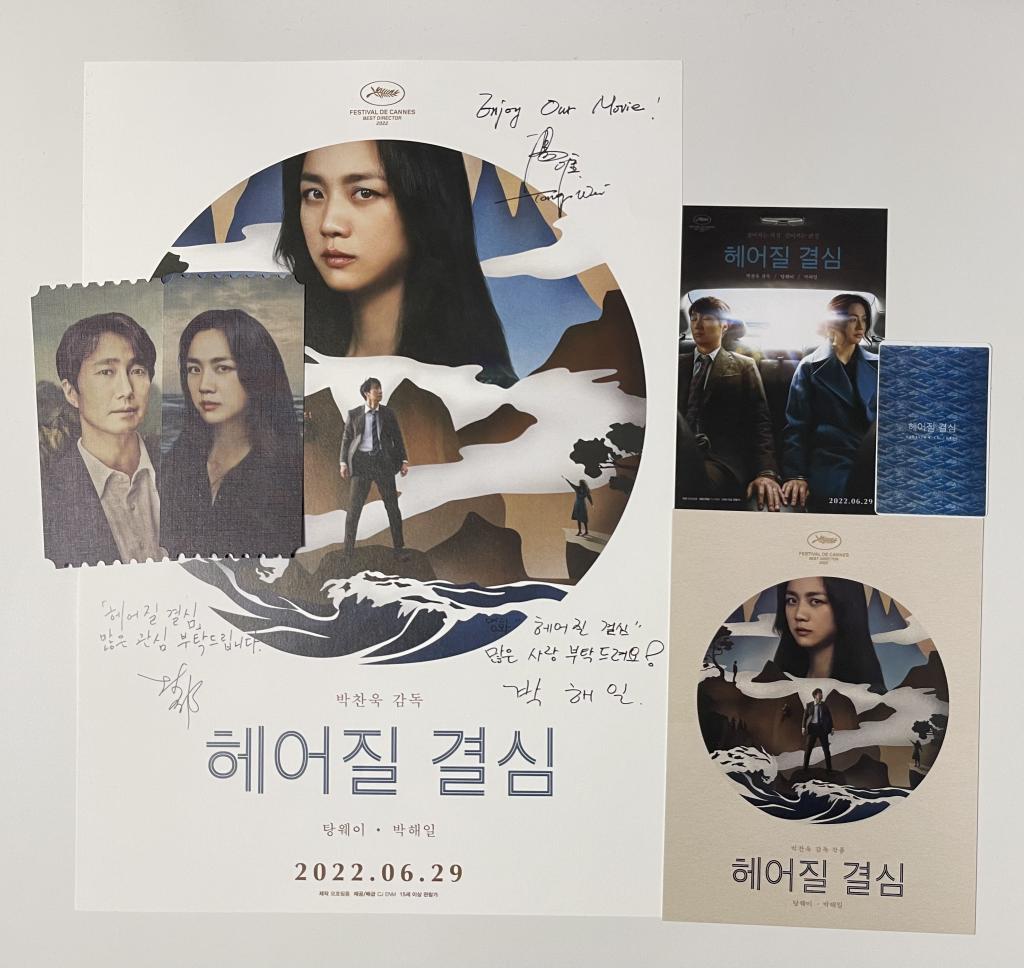 익스트림무비 - 헤어질 결심 리뷰 (노스포) 목동 메가박스 2관 F열