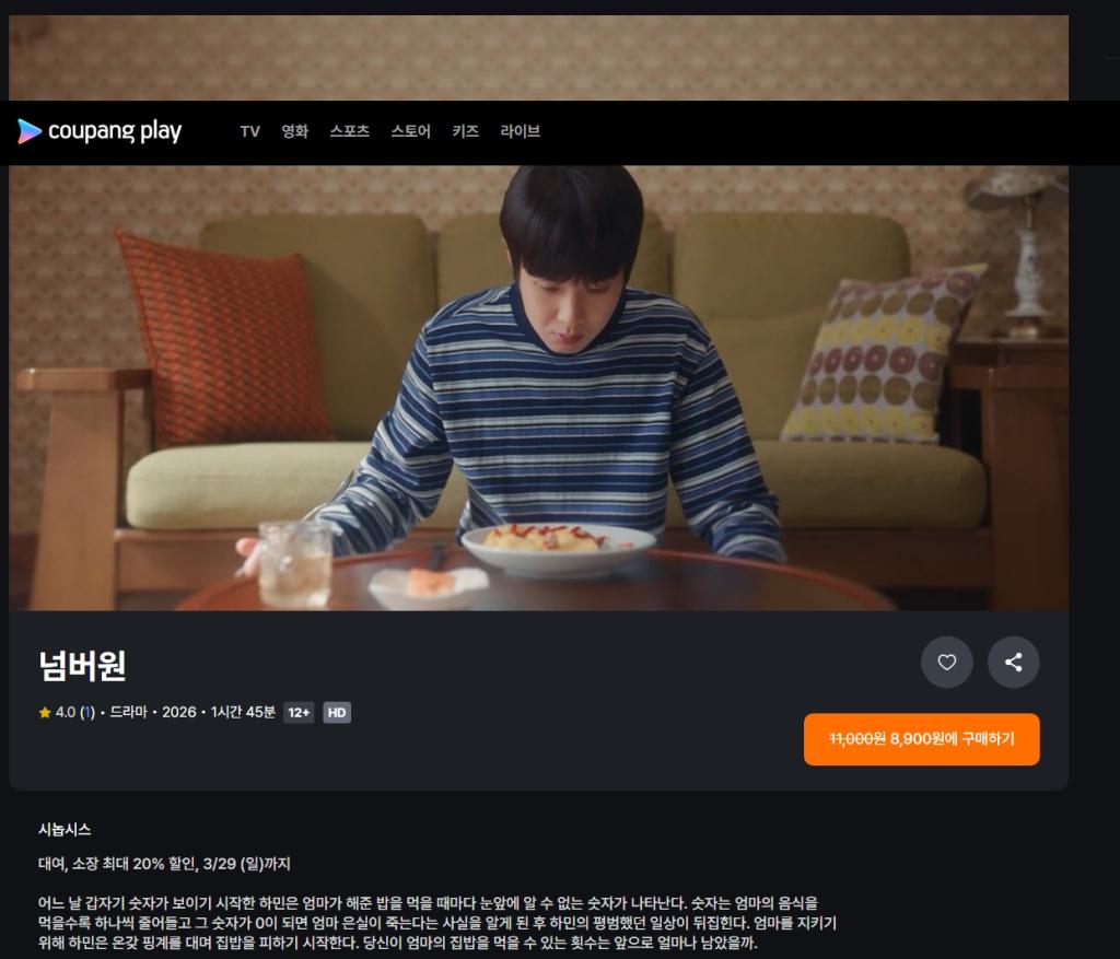 스크린샷_16-3-2026_75537_www.coupangplay.jpeg.jpg