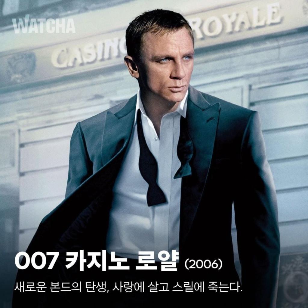 익스트림무비 - 다니엘 크레이그의 007 전 시리즈 왓챠 서비스