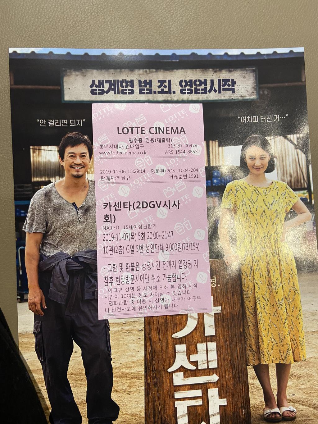 익스트림무비 - 카센타 후기 (스포X)