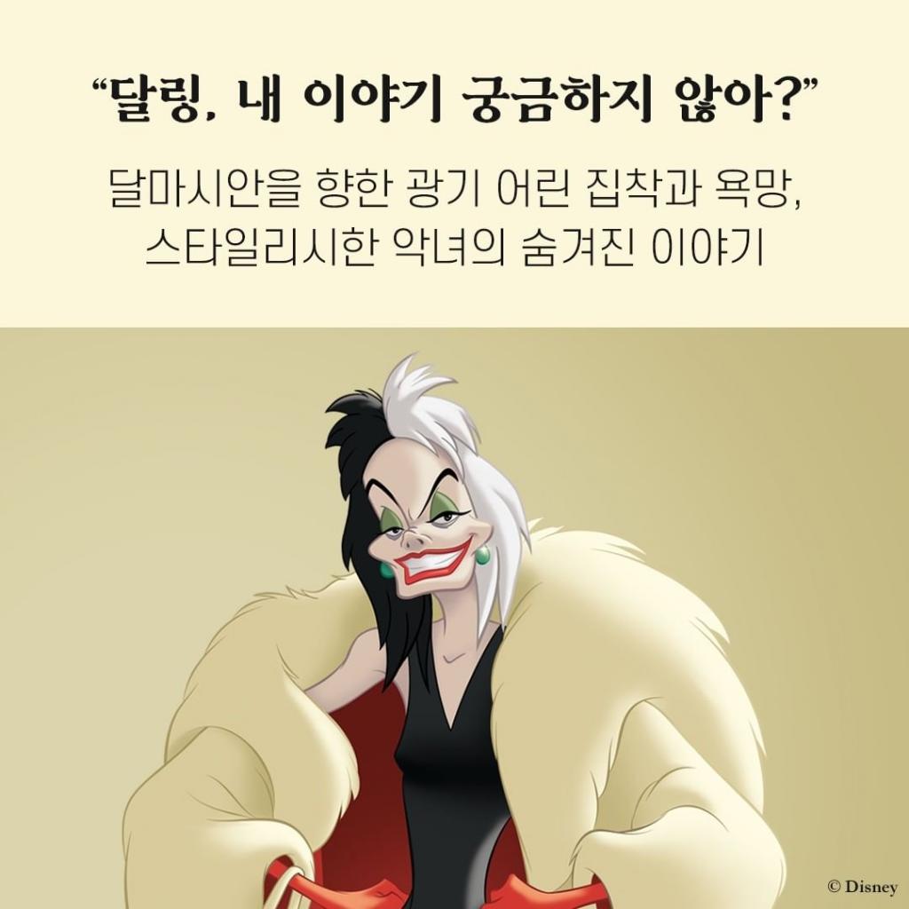 익스트림무비 - 크루엘라 원작 개를 훔친 이웃집 여자 출간