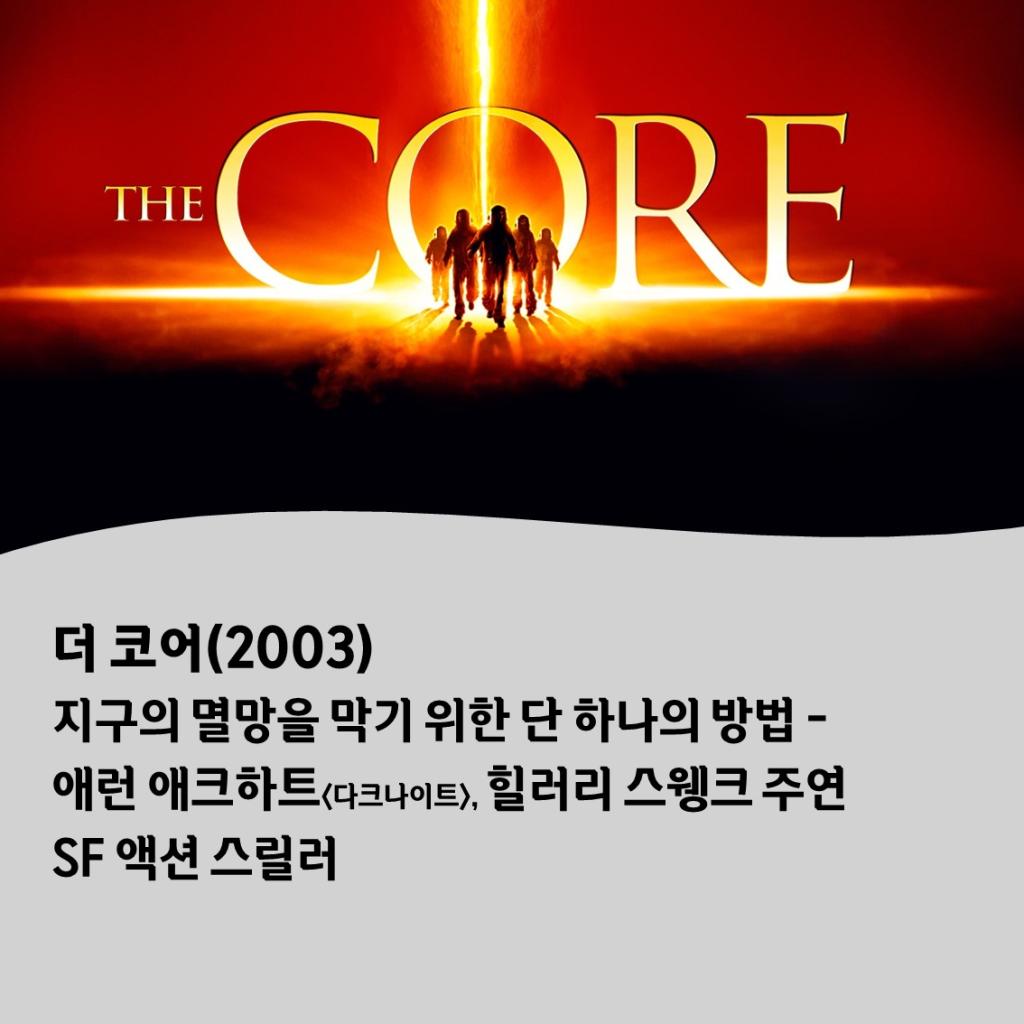 익스트림무비 - 해리슨앤컴퍼니 2024년 출시 예정 파라마운트 구작 4K UHD 라인업 - 플래쉬댄스, 야망의 함정, 더 코어, 트루먼 쇼
