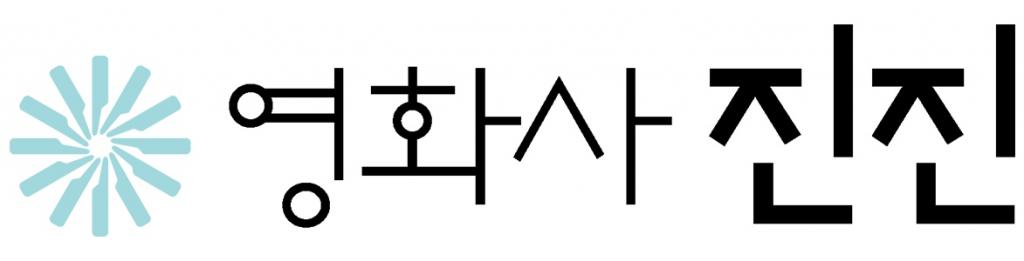 (주)영화사 진진_457_20181218191809.png
