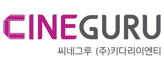 씨네그루㈜키다리엔티_1428_20180212191848.jpg
