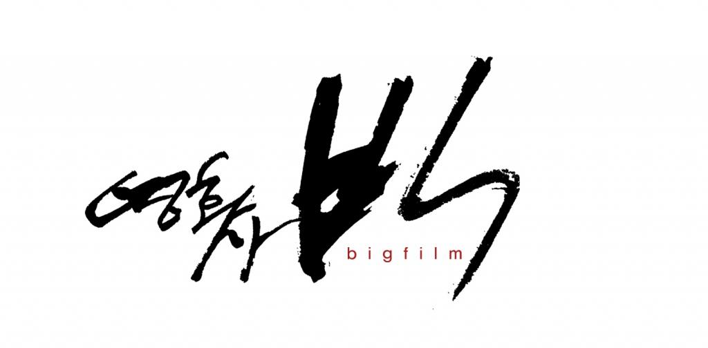 영화사빅_1291_20181005105039.png