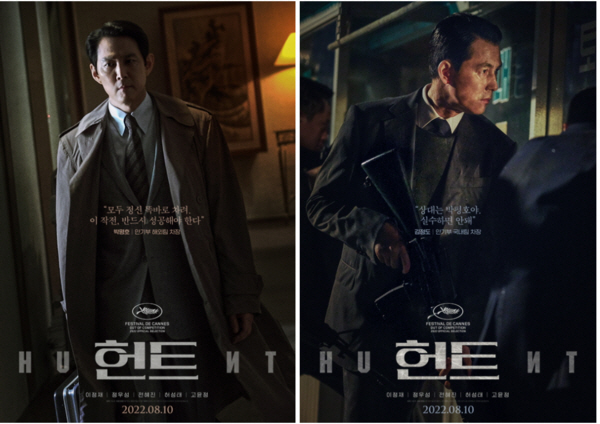 익스트림무비 - 헌트 - 간단한 소감평 (일부 스포)