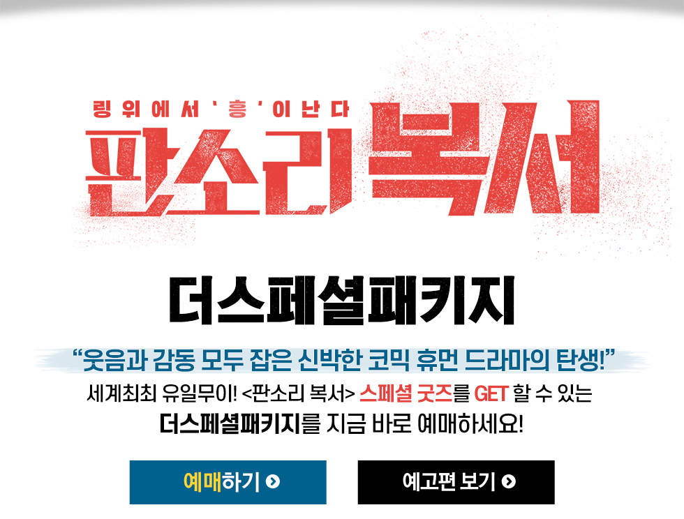 익스트림무비 - CGV <판소리 복서> 더스페셜패키지