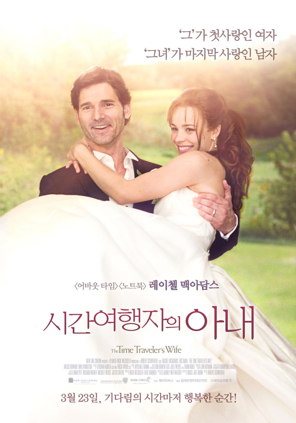 시간여행자의 아내2009판타지,멜로.jpg