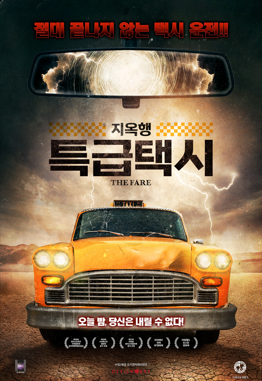 지옥행2020.jpg