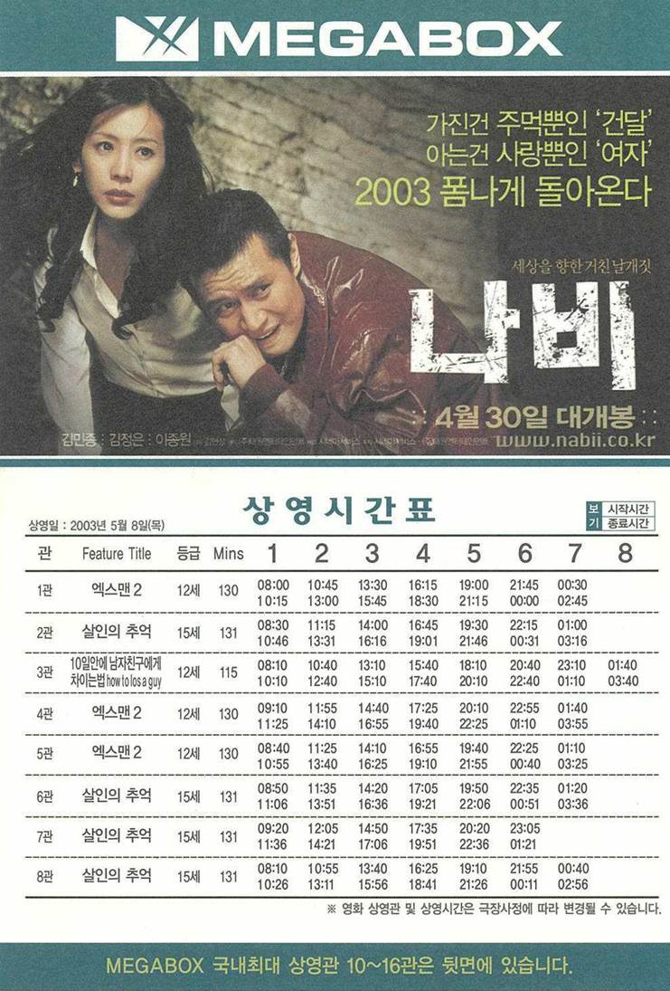 순천 메가박스 상영시간표