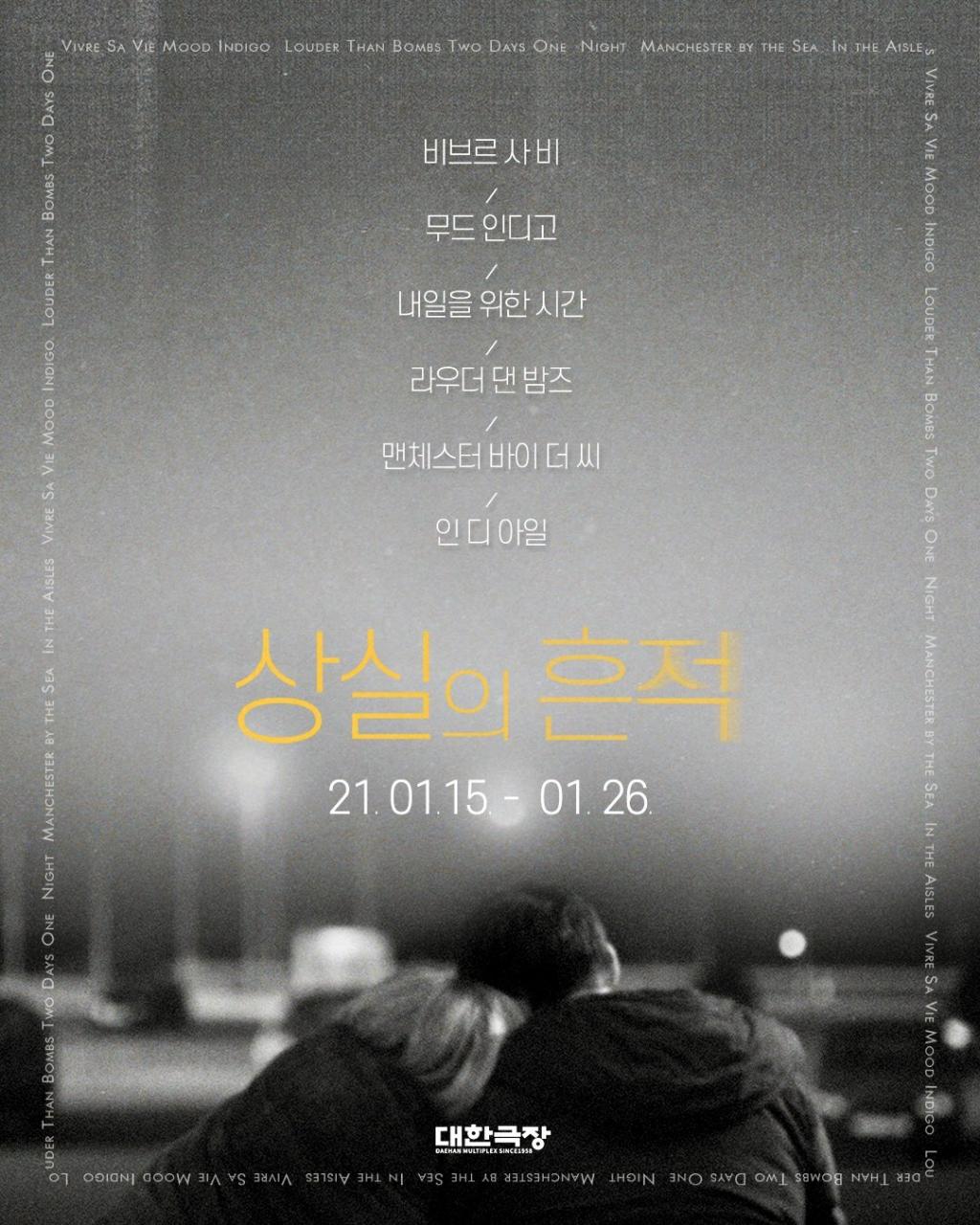 익스트림무비 - 대한극장 기획전 ‘상실의 흔적’ [비브르 사 비] [무드 인디고] 경품 포스터 실물 사진