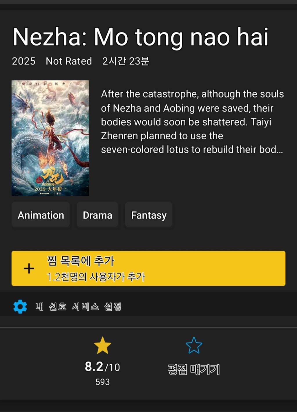 Screenshot_20250206_051638_IMDb.jpg