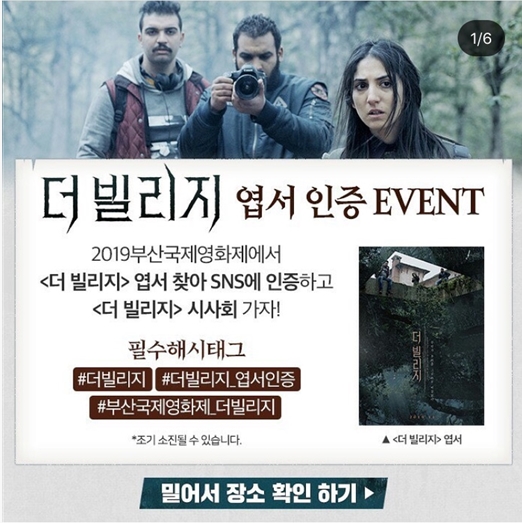 익스트림무비 - 부국제 더 빌리지 엽서 인증 이벤트, biff 가신 분들 도전해보시죠