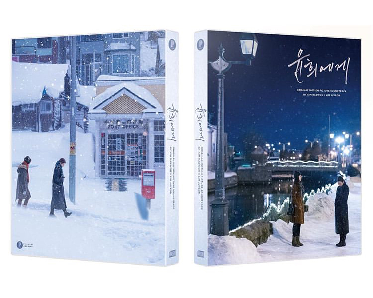 익스트림무비 - 플레인 [윤희에게] OST CD 2쇄 패키지 디자인