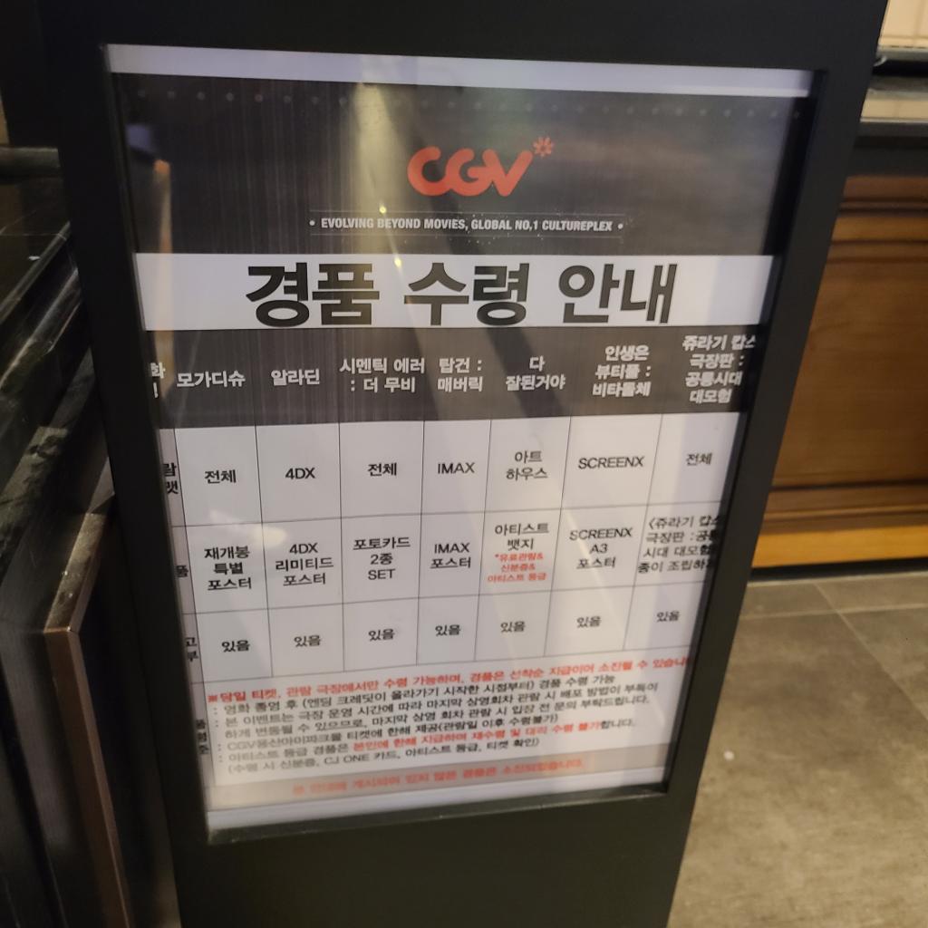 익스트림무비 - 용산cgv굿즈현황(14:00) / 씨네큐신도림굿즈현황(15:40)