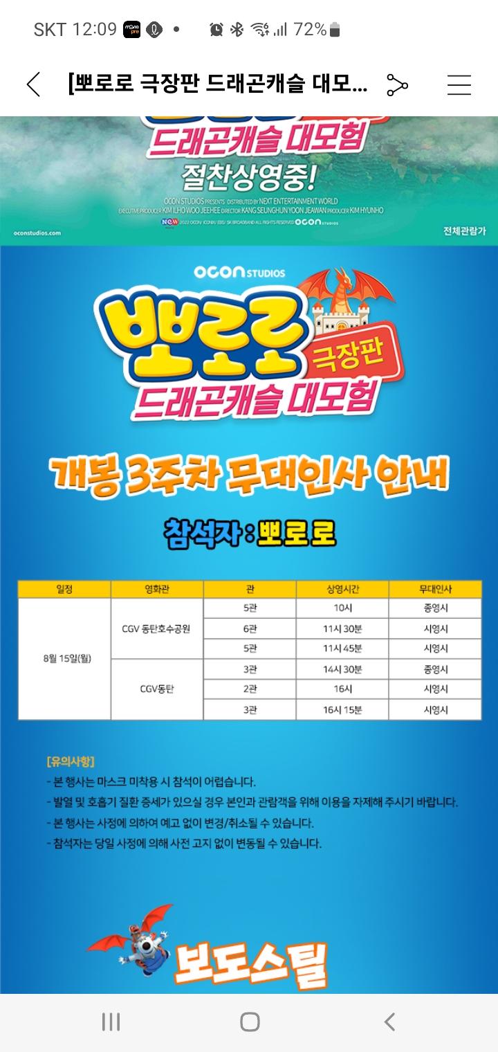 익스트림무비 - [뽀로로 극장판 드래곤캐슬 대모험] 개봉 3주차 무대인사 안내