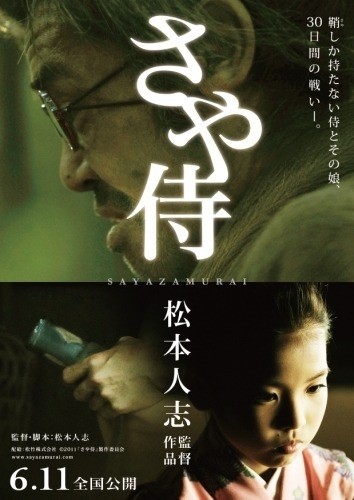 칼집사무라이2011일본.jpg