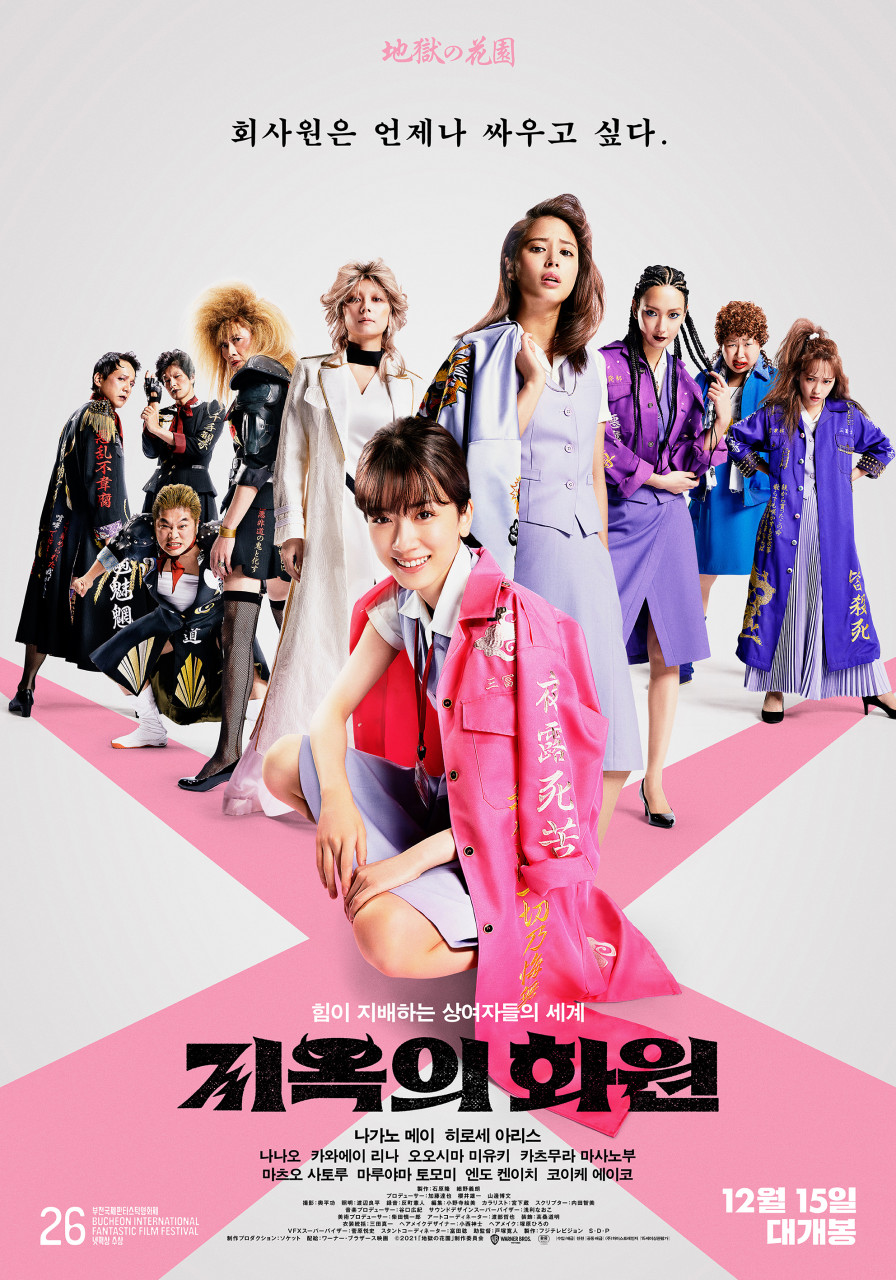 지옥의화원2022.jpg