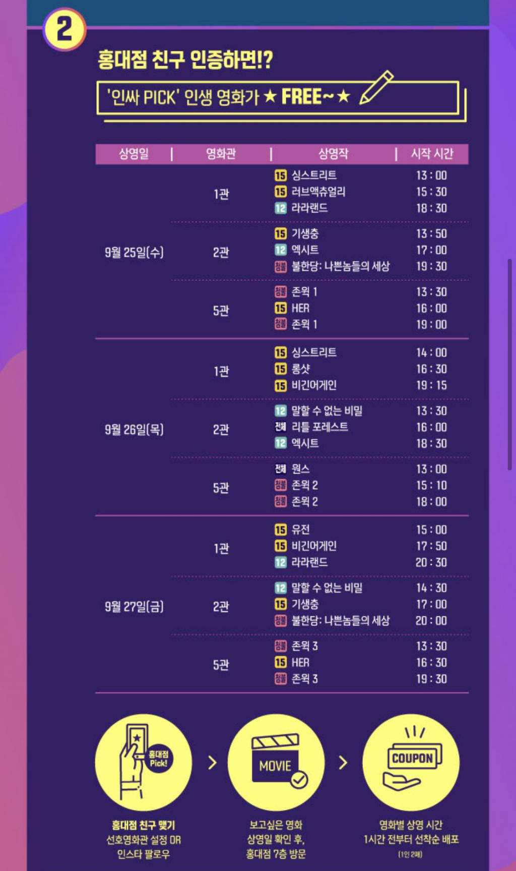 익스트림무비 - 메가박스 홍대점 오픈 시사회+Gv+이벤트 정보공유합니당