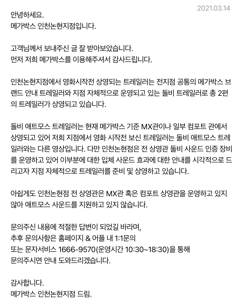 익스트림무비 - 인천논현 메가박스 전 관 Dolby 인증이라고 합니다.