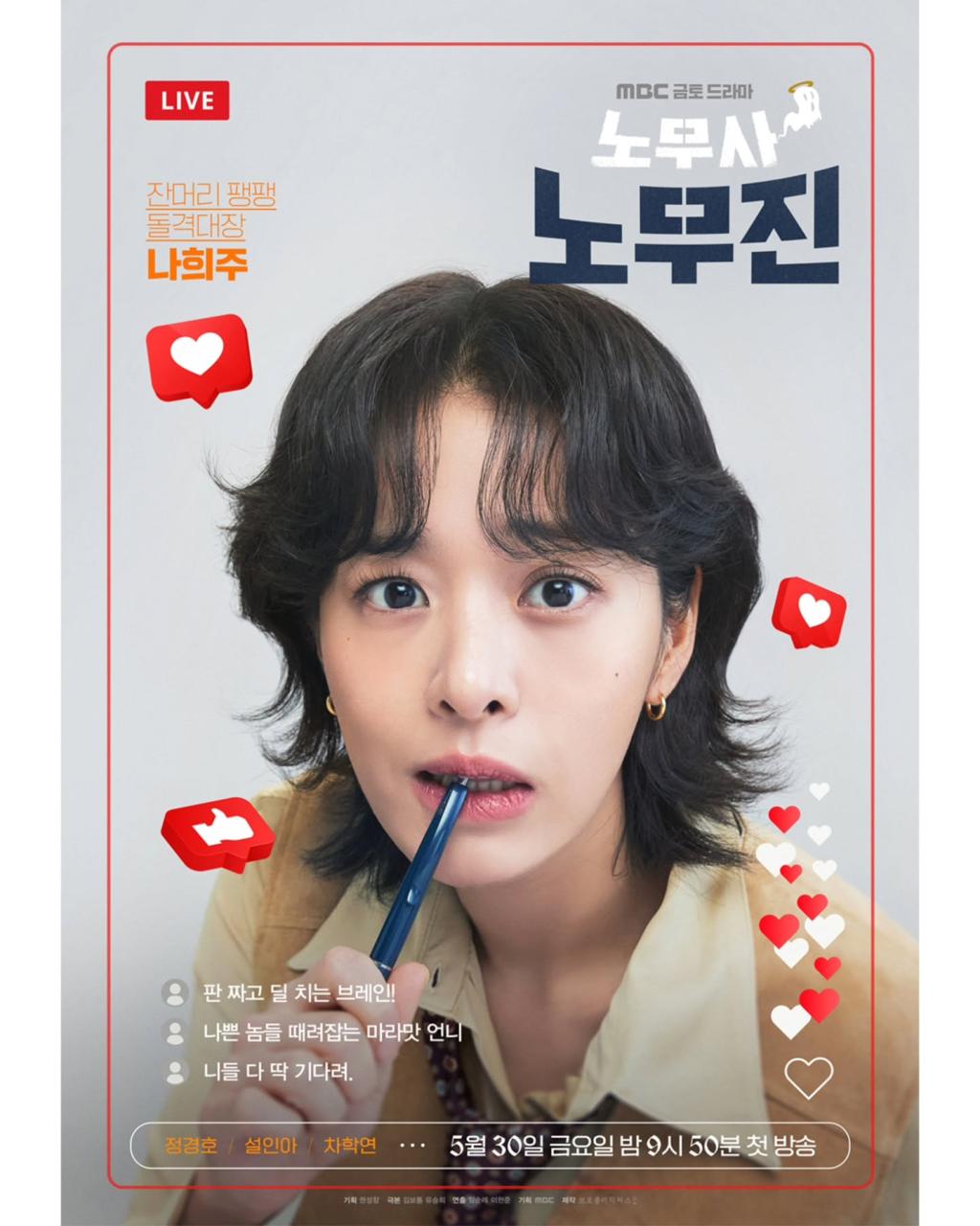 UD_mbcdrama_now_3620422626540703203_4770338942_2025_ 5_ 5_.jpg