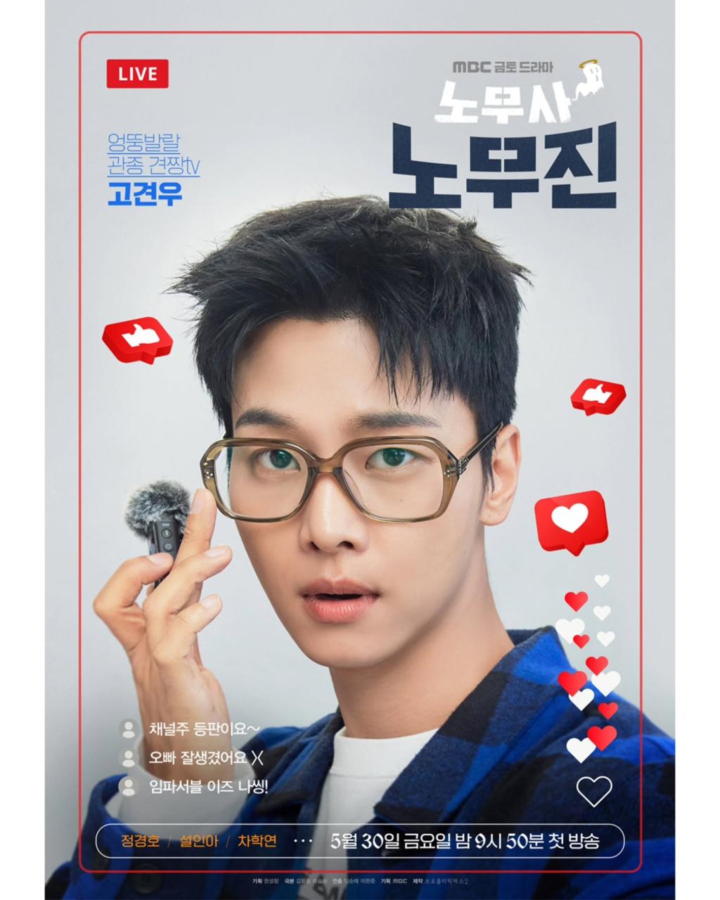 UD_mbcdrama_now_3620422626549156334_4770338942_2025_ 5_ 5_.jpg
