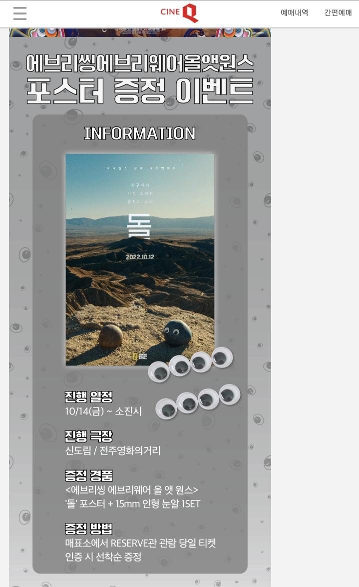익스트림무비 - 씨네Q 에브리씽 에브리웨어 올 앳원스 포스터증정 이벤트 익스트림무비 - 씨네Q  에브리씽 에브리웨어 올 앳원스  포스터증정... 