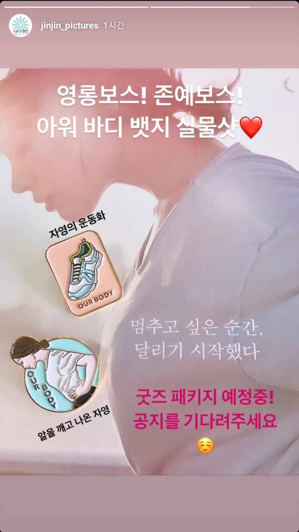 익스트림무비 - [아워 바디] 뱃지 굿즈 2종 실사 공개