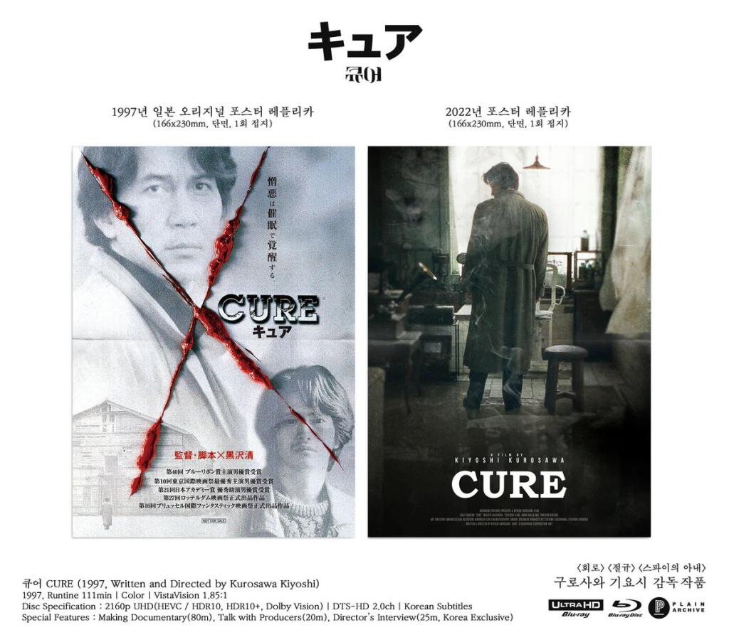 익스트림무비 - 구로사와 기요시 큐어 4K 컬렉터스 에디션 지름