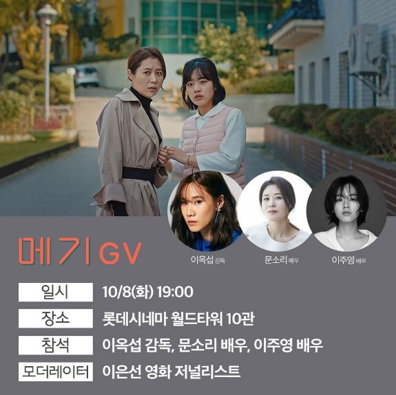 익스트림무비 - [메기]gv, 롯데시네마 월드타워 (10/8 화)