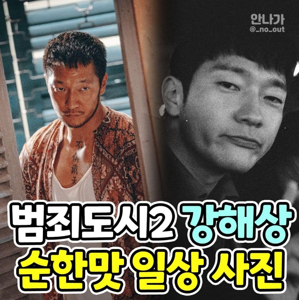 익스트림무비 - 범죄도시2 강해상 순한맛