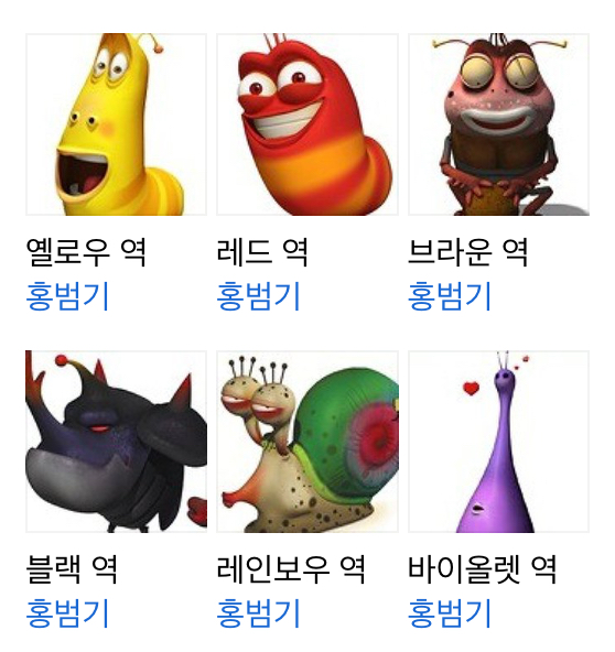 익스트림무비 - TV 애니메이션 [라바] 시리즈의 비밀 , 대단하네요