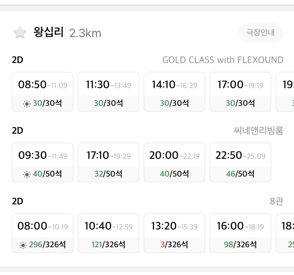 익스트림무비 - 잘못 알고 예매가 된 듯한 cgv왕십리 토요일 8관 ㅎㅎ