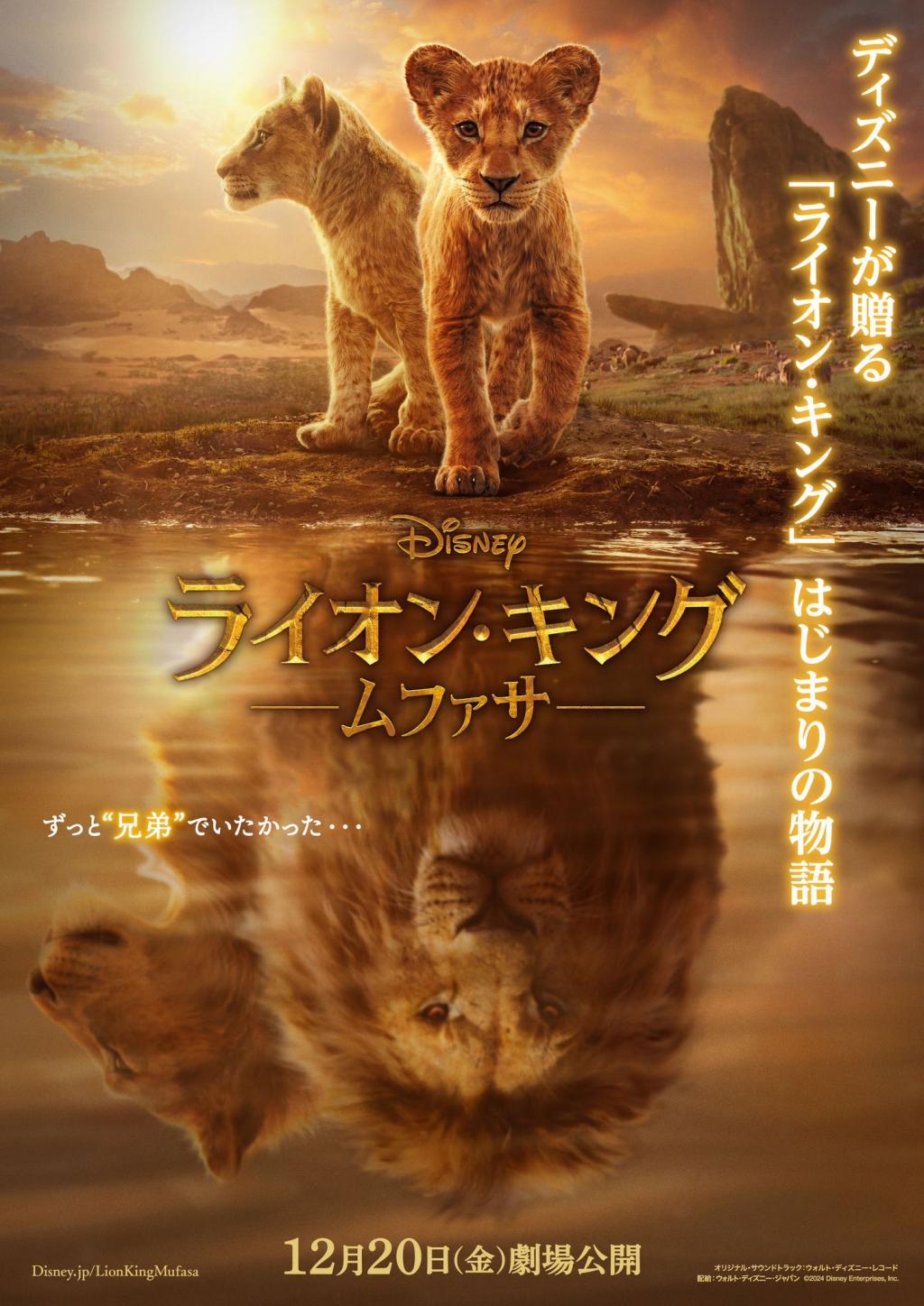 New international poster for ‘MUFASA_ THE LION KIN.jpg