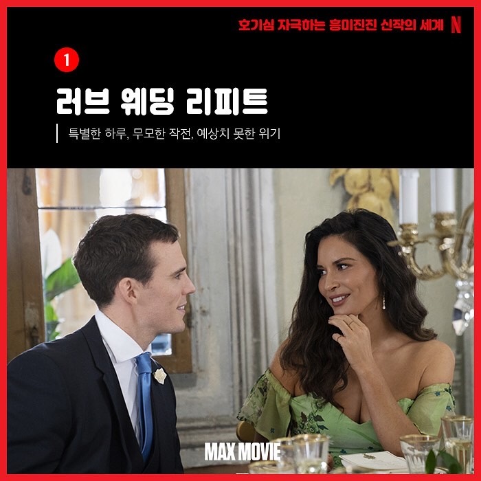 익스트림무비 - 맥스무비 추천 넷플릭스 신작들 5