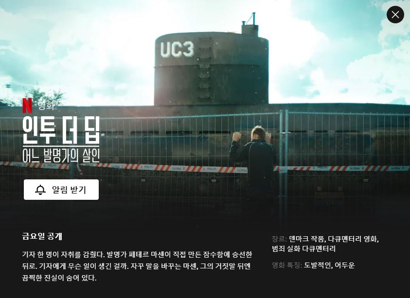 익스트림무비 - 넷플릭스 충격 다큐 인투 더 딥 예고편