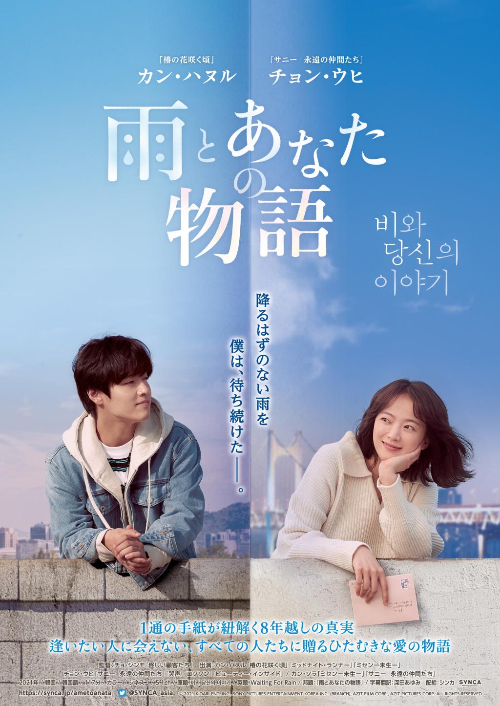 익스트림무비 - [비와 당신의 이야기] 개봉 앞두고, 오리지널 음료 판매 (일본, 12/1)