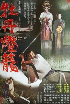 The_Bride_From_Hades_Movie_Poster.jpg