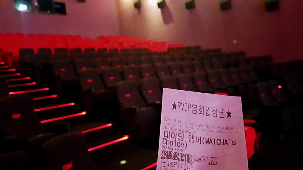 익스트림무비 - [센텀시티 cgv] 2021.06 데이팅 앰버