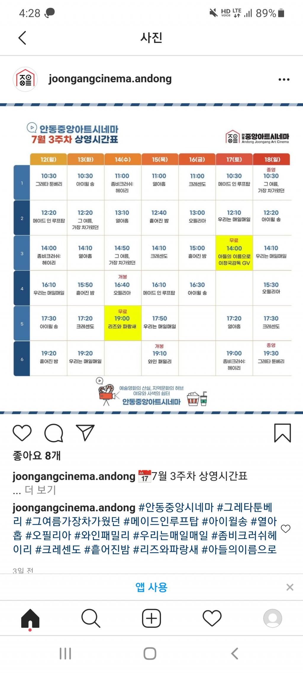 안동 롯데시네마 상영시간표