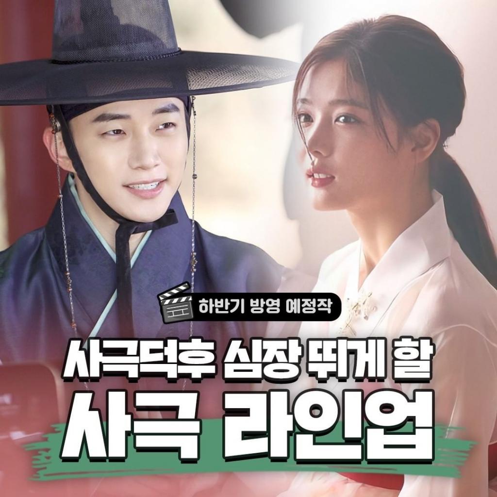 익스트림무비 - 사극 덕후 심장 뛰게 할 사극 라인업