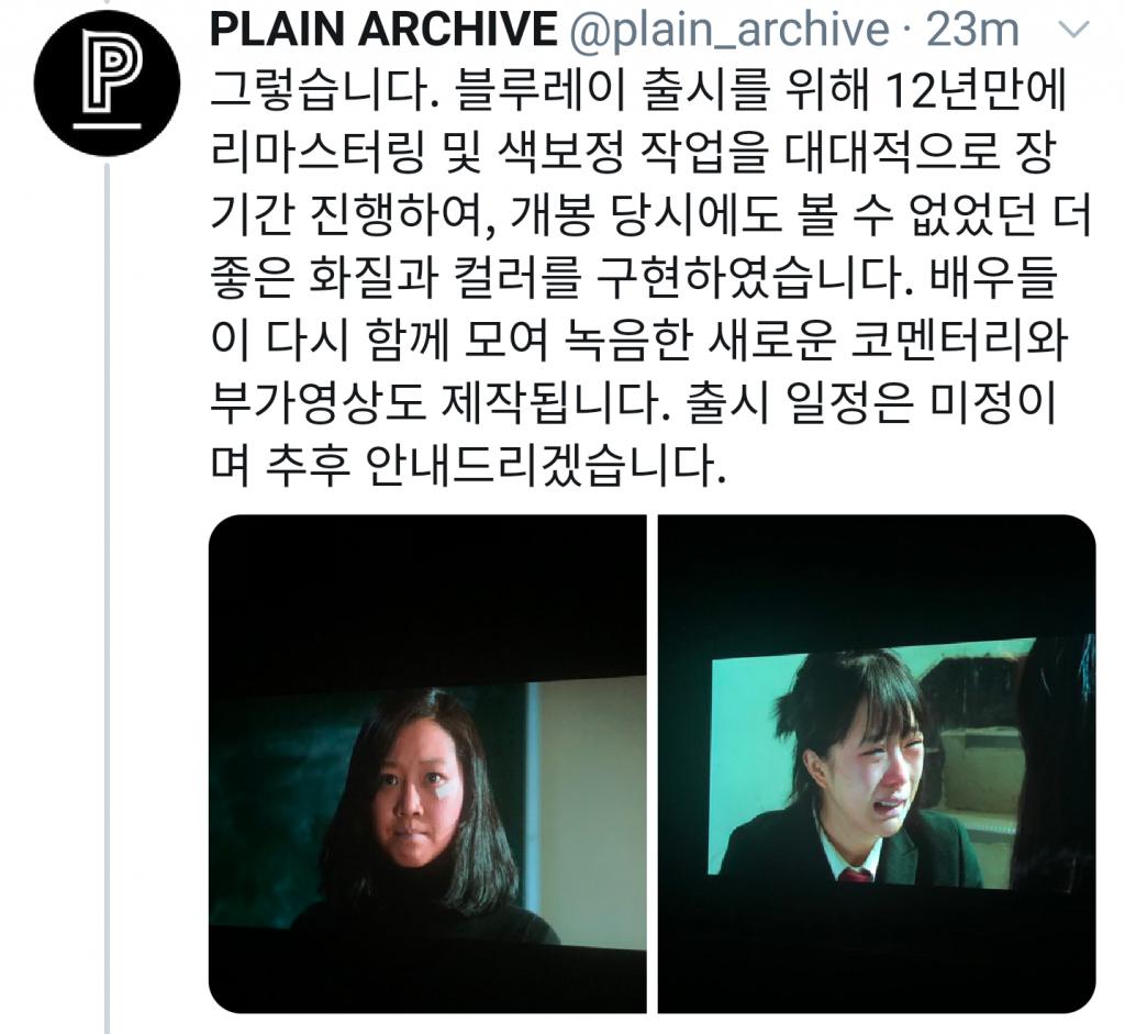 익스트림무비 - 플레인서 미쓰 홍당무 블루레이 출시 예정