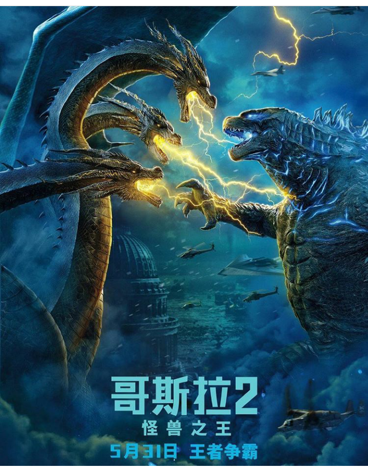 익스트림무비 - [고질라 : 킹 오브 몬스터] 중국 포스터