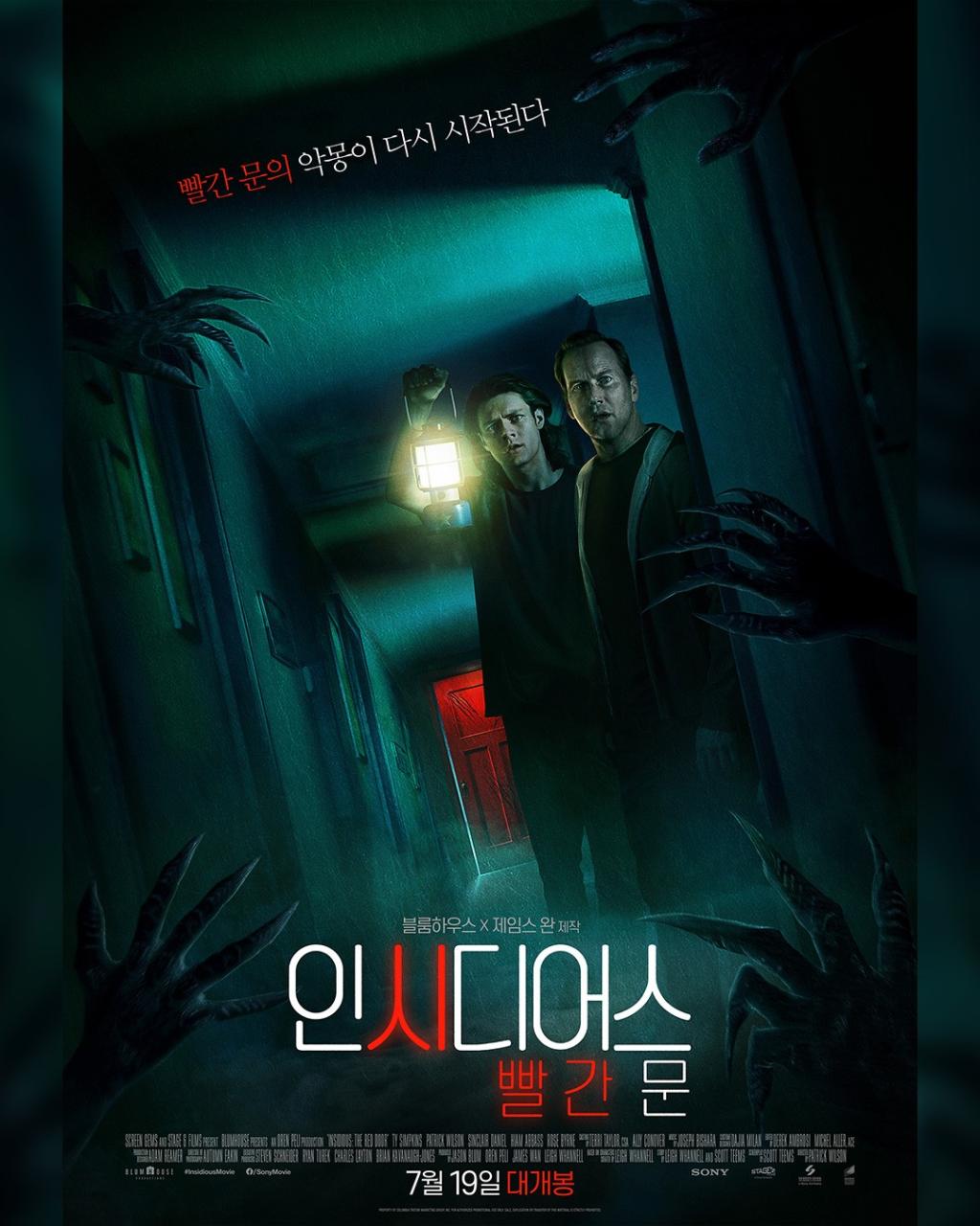 익스트림무비 - 인시디어스 레드도어 소니픽쳐스 코리아 국내 포스터