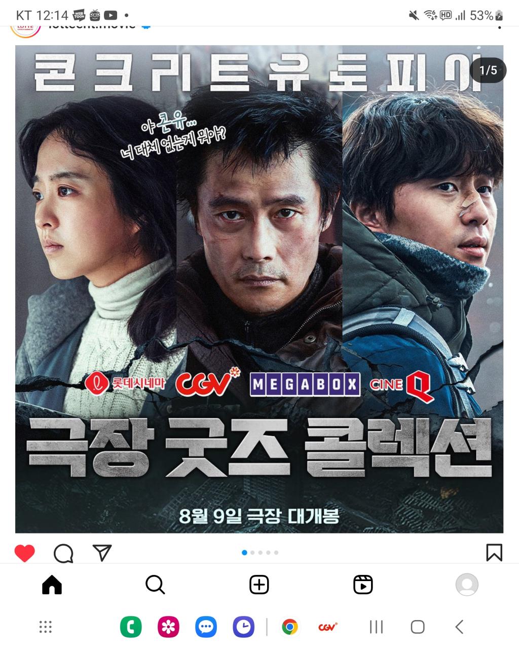익스트림무비 - 콘크리트 유토피아 특전 컬렉션