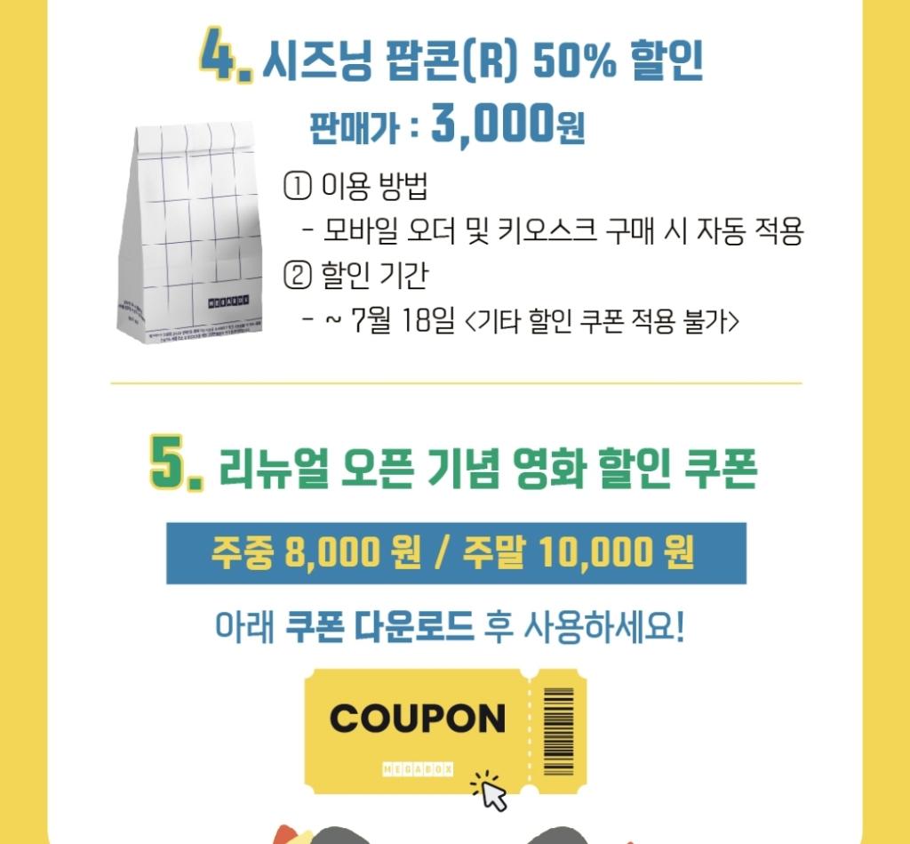 익스트림무비 - 목동 메박 리뉴얼행사