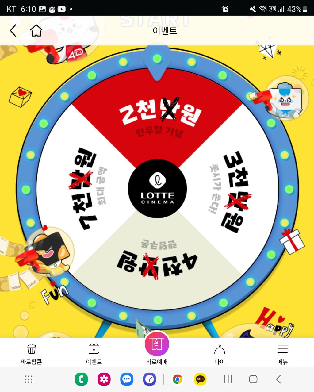 익스트림무비 - 롯데시네마 만우절기념 익스트림무비 - 롯데시네마  만우절기념