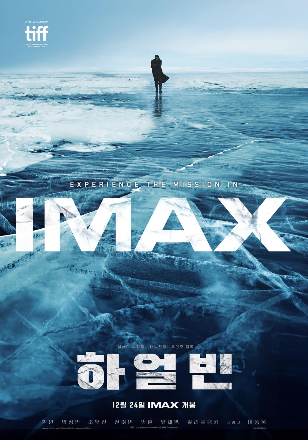 한국 영화 최초! IMAX 전용 특별 포맷으로 선보이는 극강의 비주얼! <,하얼빈&gt.jpg