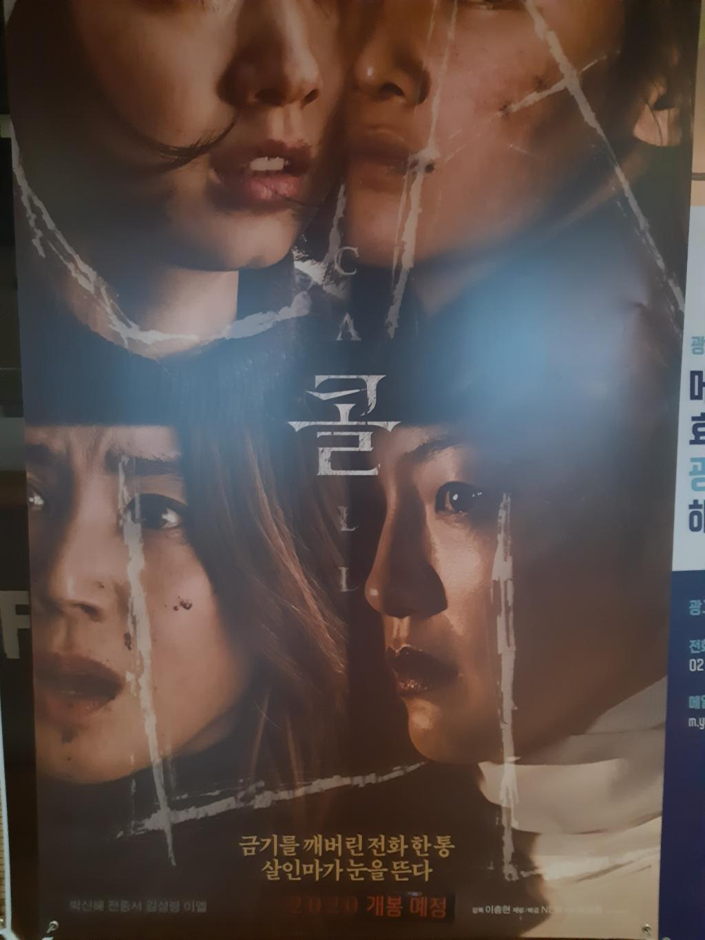 익스트림무비 - 영화 콜은 올해 개봉할까요~